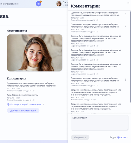 просмотр комментариев