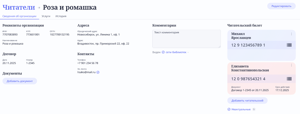 Карточка читателя - юр. лицо
