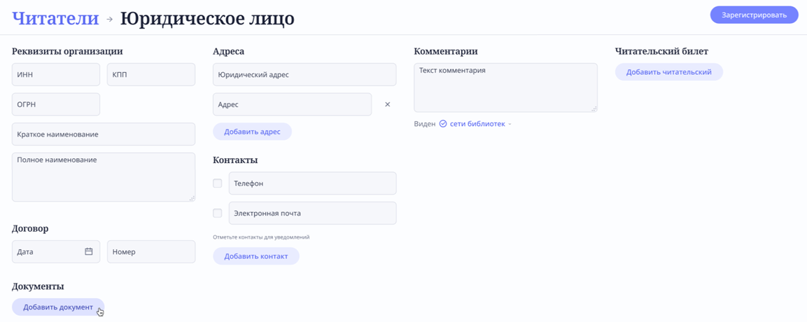 Регистрация юридического лица