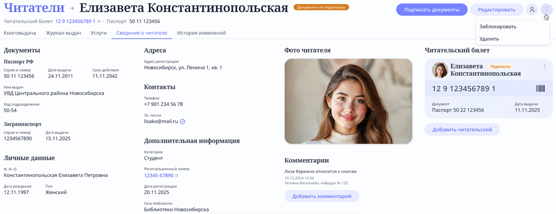 Карточка читателя - физ. лицо