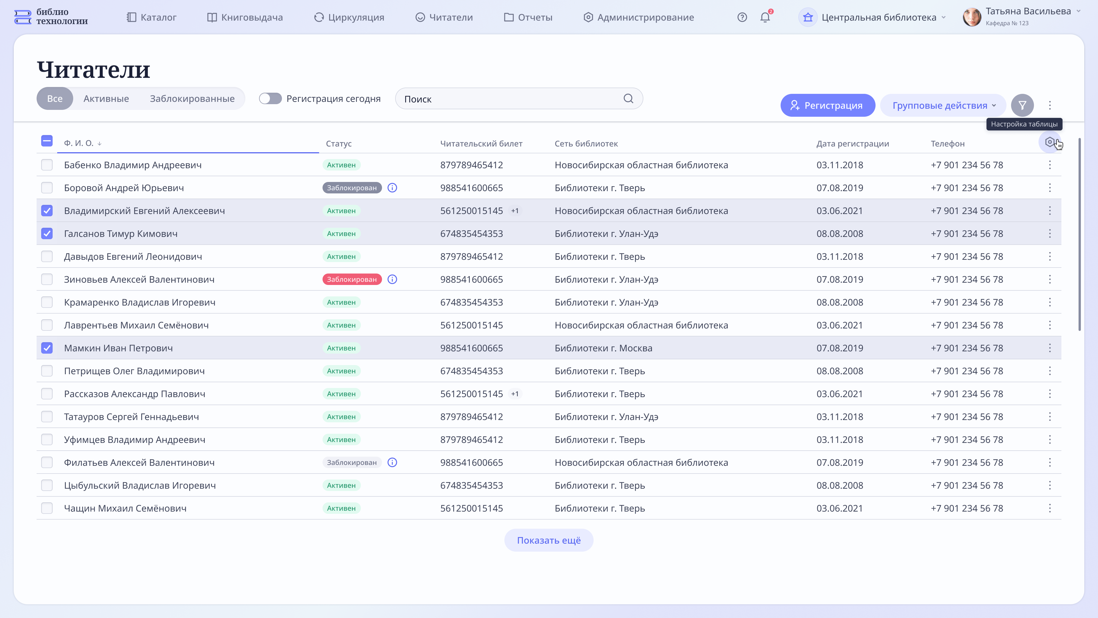 Реестр читателей
