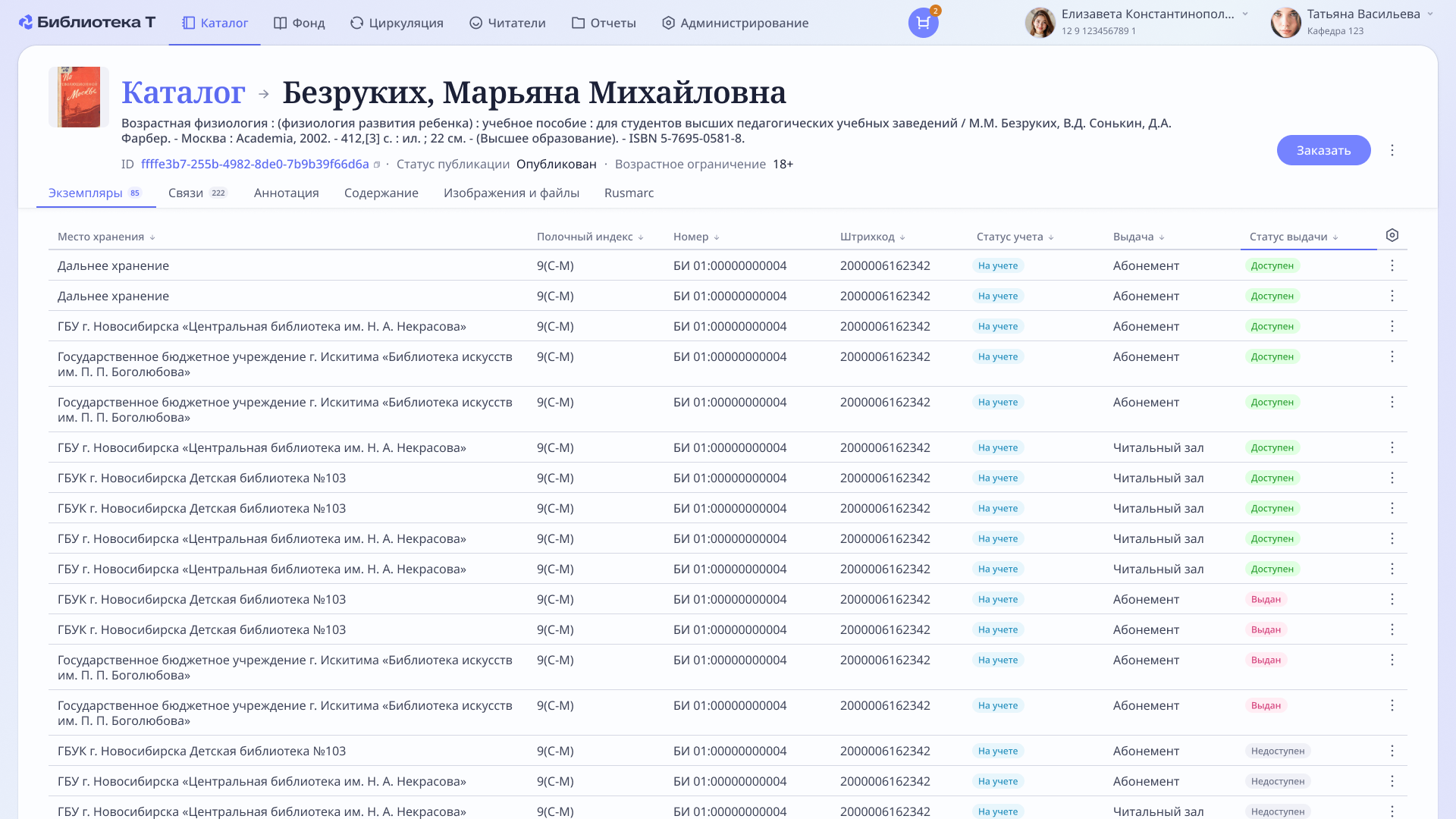 Циркуляция