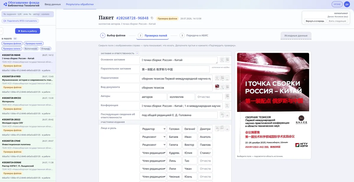 Проверка полей: слева распознанные поля записи, справа изображение-источник