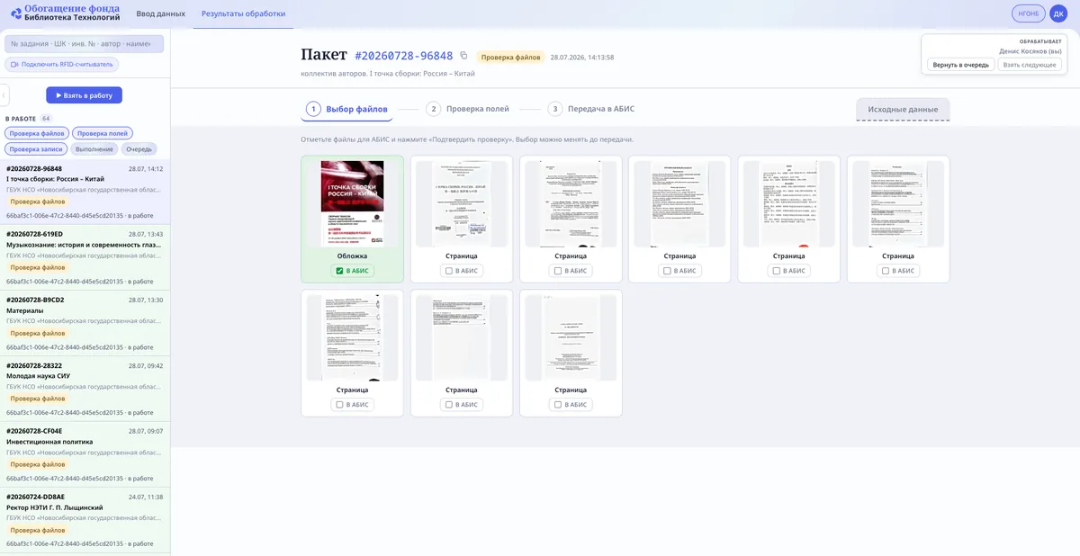 Выбор файлов: страницы издания отмечаются для обработки — обложка, титул, оборот титула, содержание