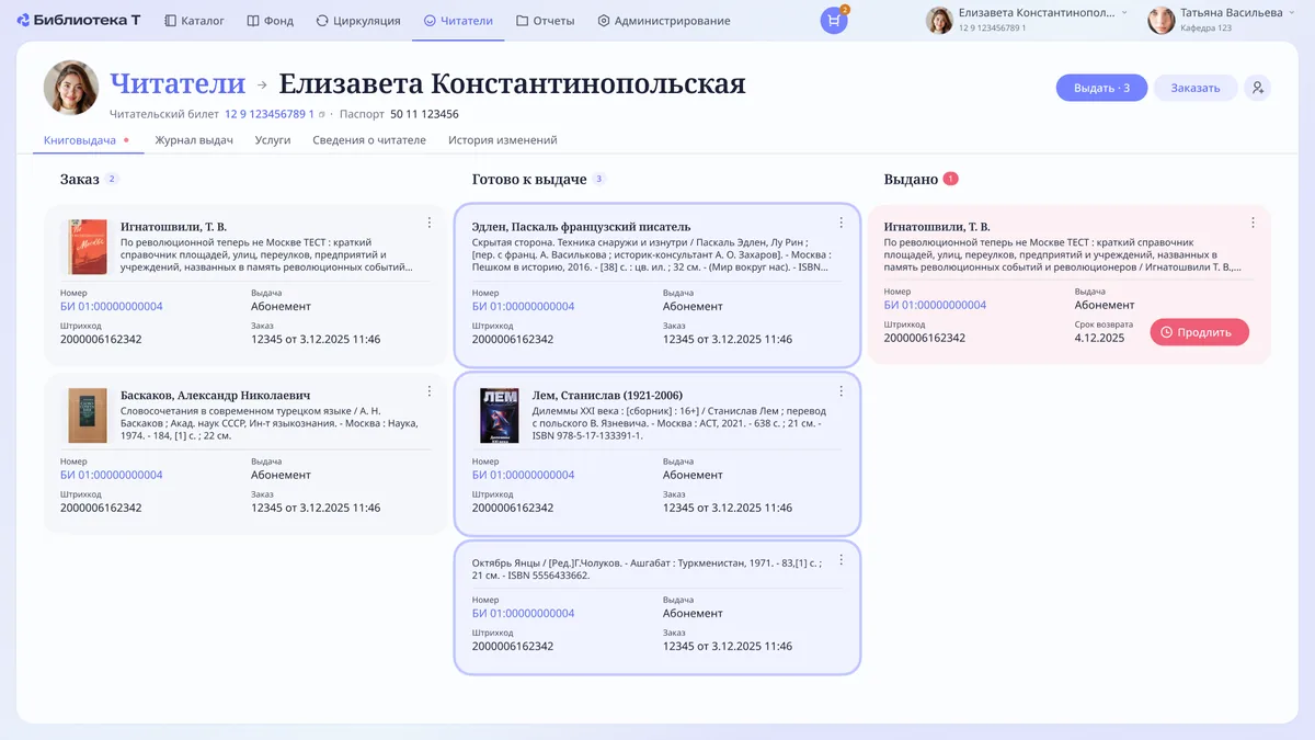 Экран книговыдачи: выдача и возврат экземпляров
