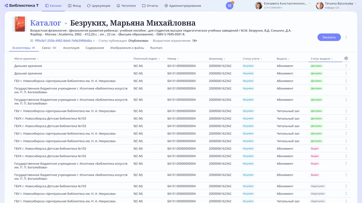 Экран учёта фонда: поступления, экземпляры, инвентарные номера